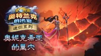 《炉石别传》新迷你系列 黑龙妹深吸语气吐龙息