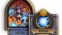 《炉石别传》迎来更新 凯尔萨斯等三位新骁雄上线