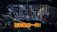 相等好评 类陷阵之志克苏鲁战棋新游扣头仅剩一天！