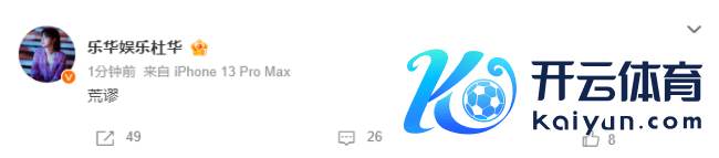 乐华文娱首创东说念主杜华发文疑否定王一博解约：造作