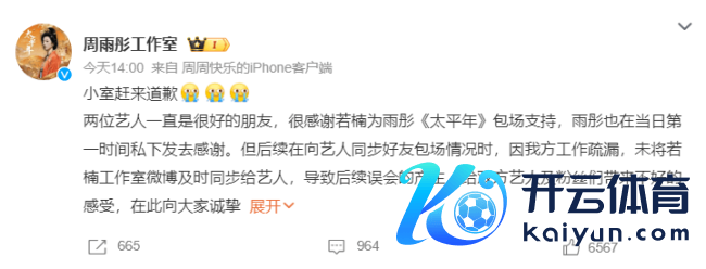 周雨彤使命室发文谈歉：因使命应酬导致后续诬蔑